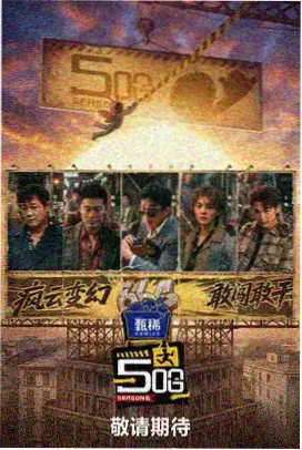 综艺 快乐大挑战 2026 户外综艺